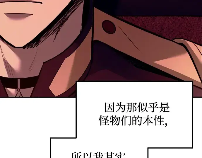 漫画《成为塔防游戏里的暴君》第108话第70张图