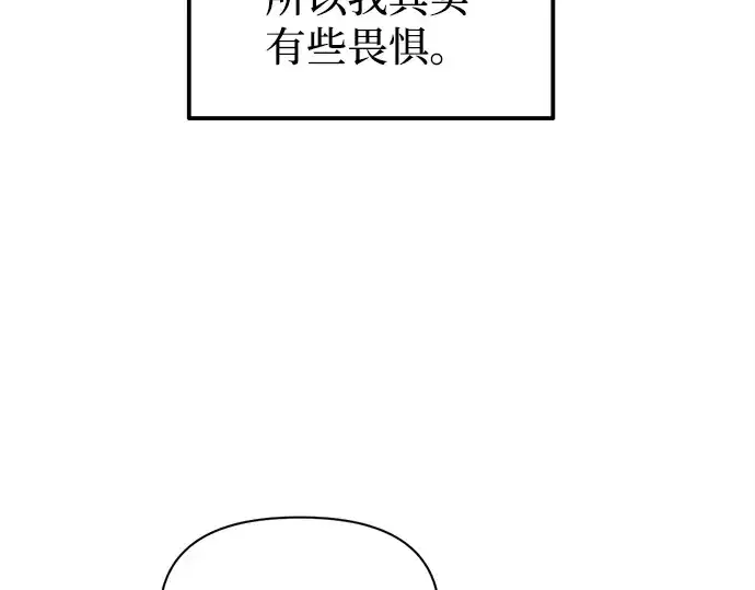 漫画《成为塔防游戏里的暴君》第108话第71张图