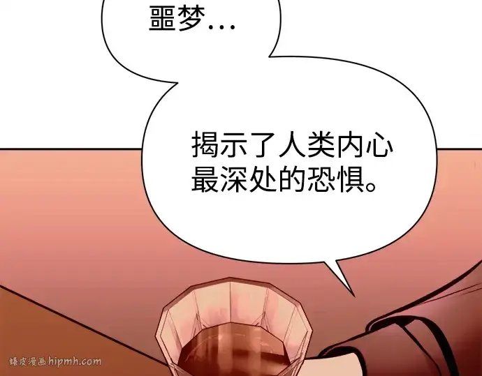 漫画《成为塔防游戏里的暴君》第108话第72张图