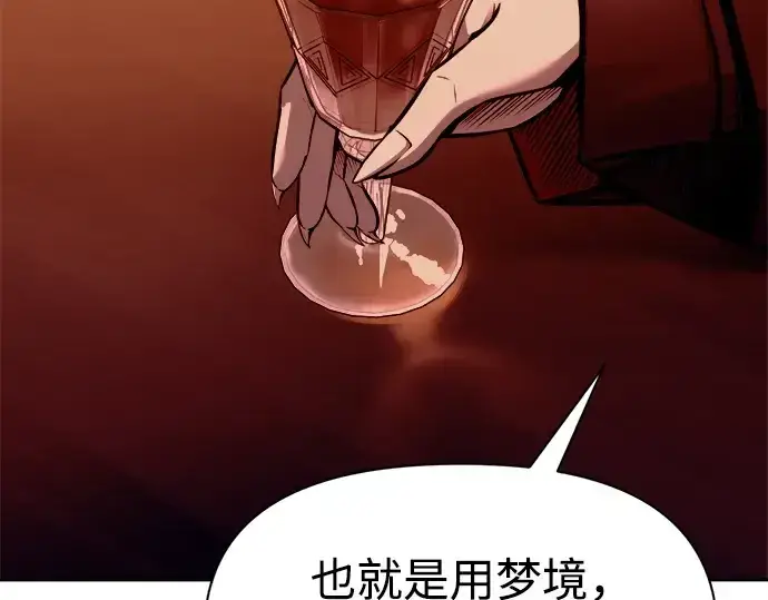 漫画《成为塔防游戏里的暴君》第108话第73张图