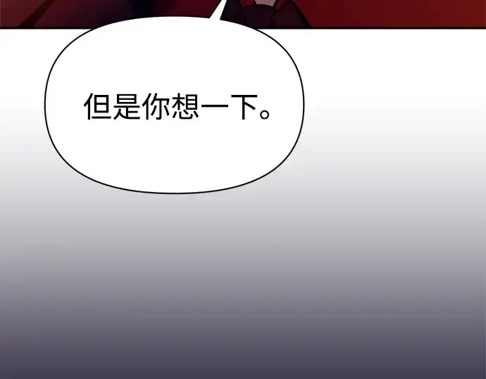 漫画《成为塔防游戏里的暴君》第108话第76张图