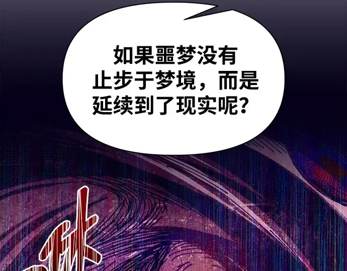 漫画《成为塔防游戏里的暴君》第108话第77张图