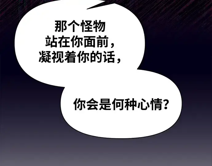 漫画《成为塔防游戏里的暴君》第108话第86张图