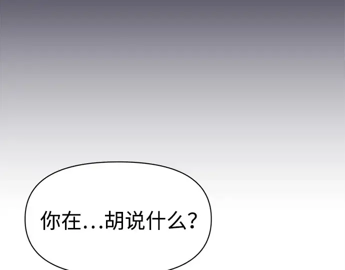 漫画《成为塔防游戏里的暴君》第108话第87张图