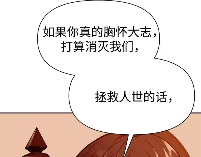 漫画《成为塔防游戏里的暴君》第108话第91张图