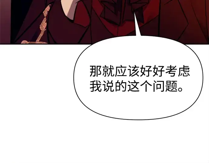 漫画《成为塔防游戏里的暴君》第108话第93张图