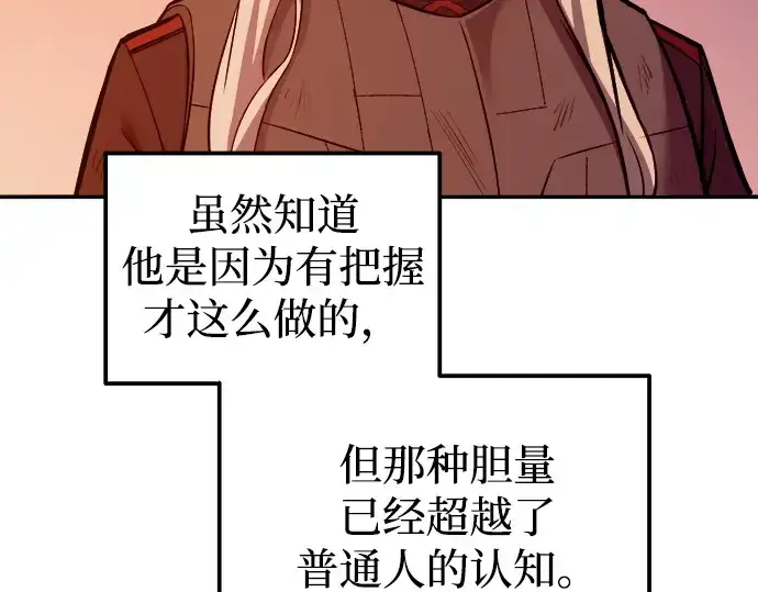 漫画《成为塔防游戏里的暴君》第109话第10张图