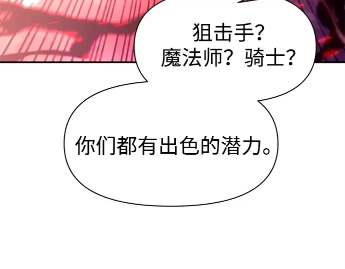 漫画《成为塔防游戏里的暴君》第109话第101张图