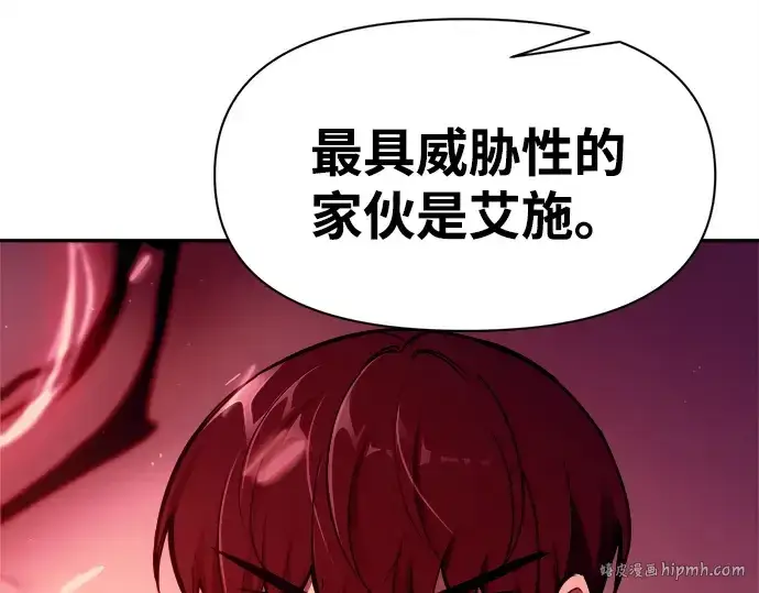 漫画《成为塔防游戏里的暴君》第109话第104张图