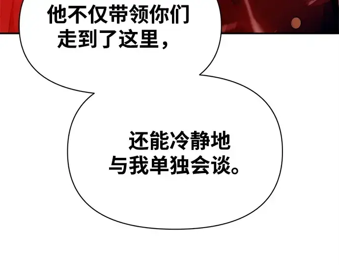 漫画《成为塔防游戏里的暴君》第109话第106张图