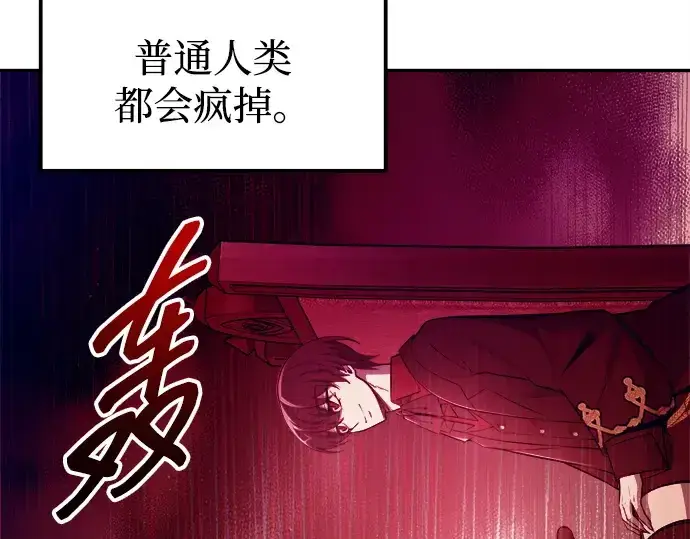 漫画《成为塔防游戏里的暴君》第109话第109张图