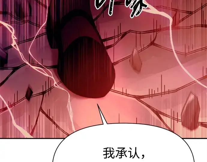 漫画《成为塔防游戏里的暴君》第109话第116张图