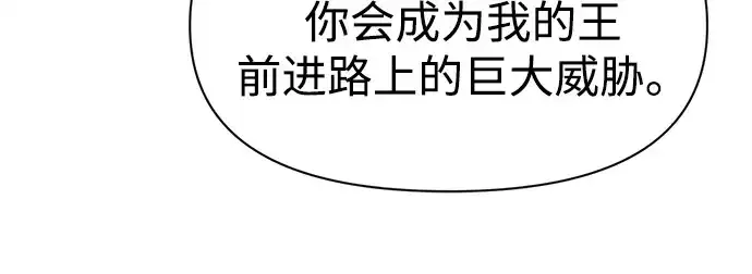 漫画《成为塔防游戏里的暴君》第109话第117张图