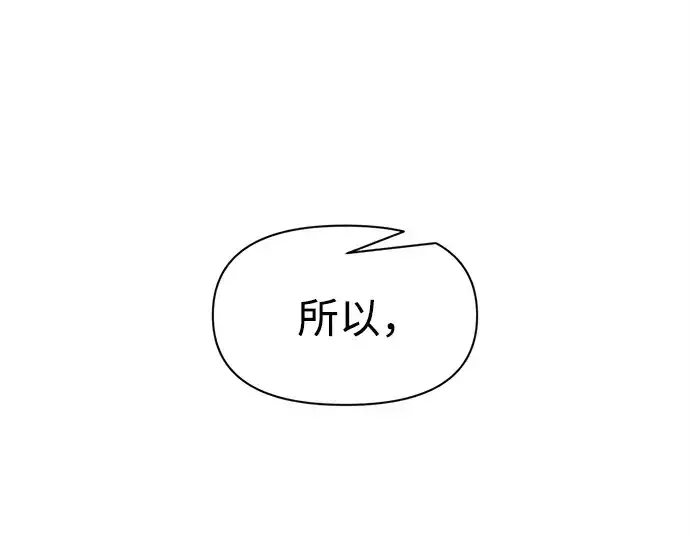 漫画《成为塔防游戏里的暴君》第109话第118张图