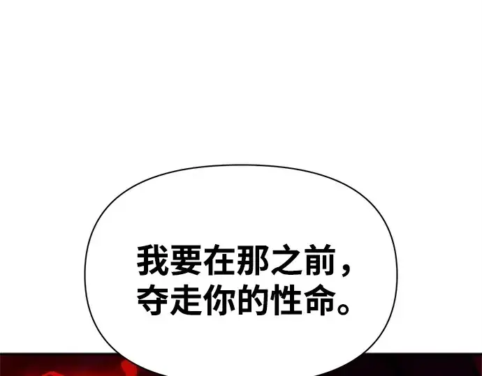 漫画《成为塔防游戏里的暴君》第109话第119张图