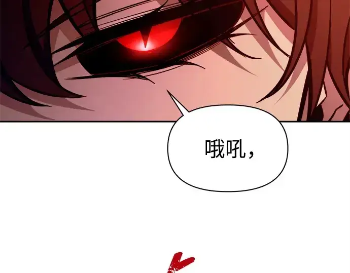 漫画《成为塔防游戏里的暴君》第109话第138张图