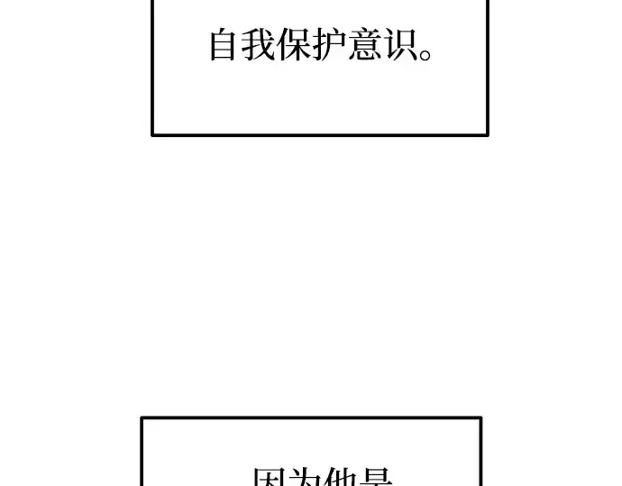 漫画《成为塔防游戏里的暴君》第109话第15张图