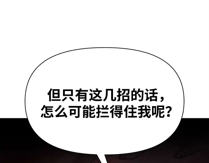漫画《成为塔防游戏里的暴君》第109话第172张图