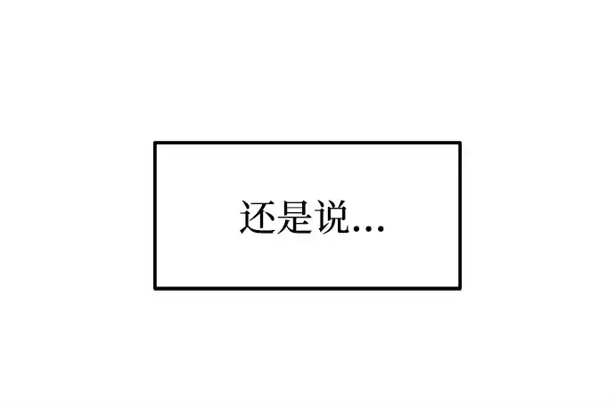 漫画《成为塔防游戏里的暴君》第109话第18张图