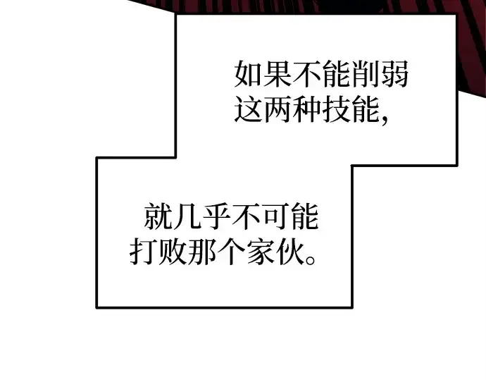 漫画《成为塔防游戏里的暴君》第109话第196张图