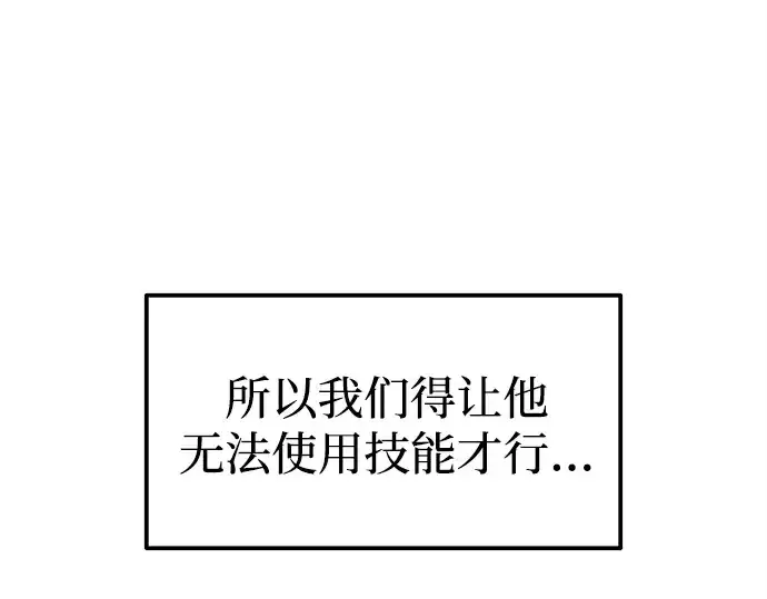 漫画《成为塔防游戏里的暴君》第109话第197张图