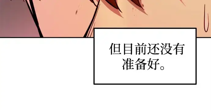 漫画《成为塔防游戏里的暴君》第109话第199张图