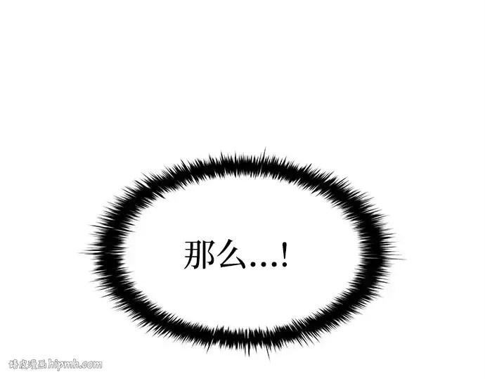 漫画《成为塔防游戏里的暴君》第109话第200张图