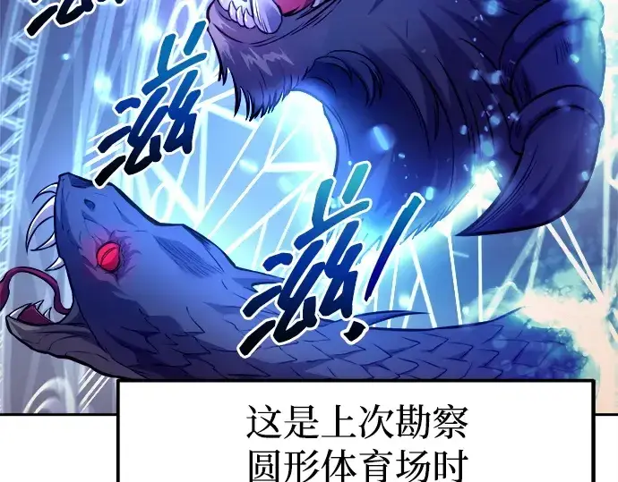 漫画《成为塔防游戏里的暴君》第109话第206张图