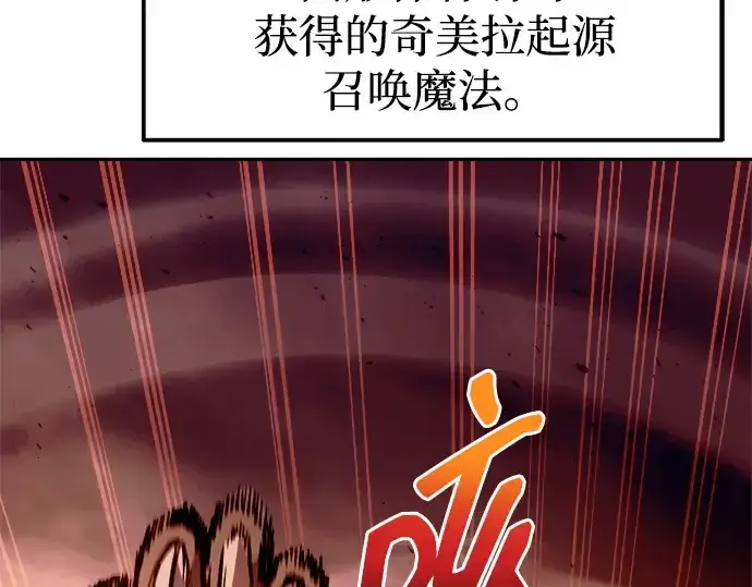 漫画《成为塔防游戏里的暴君》第109话第207张图