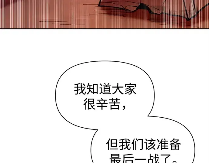 漫画《成为塔防游戏里的暴君》第109话第21张图