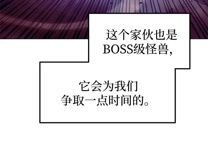 漫画《成为塔防游戏里的暴君》第109话第211张图