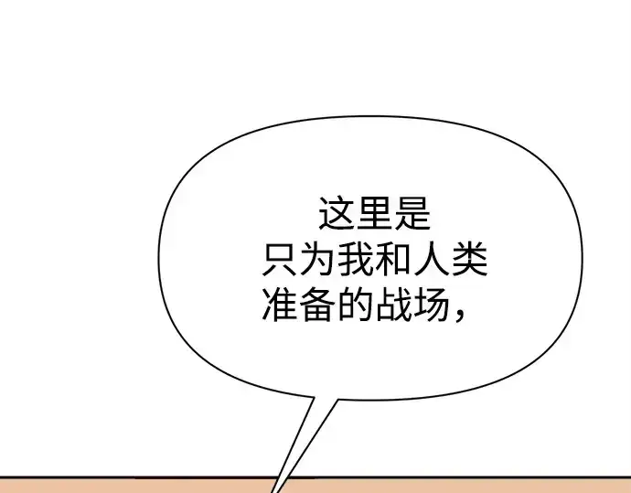 漫画《成为塔防游戏里的暴君》第109话第213张图