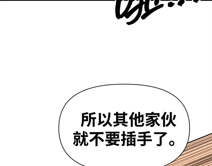漫画《成为塔防游戏里的暴君》第109话第215张图