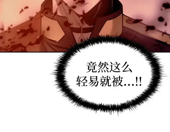 漫画《成为塔防游戏里的暴君》第109话第227张图