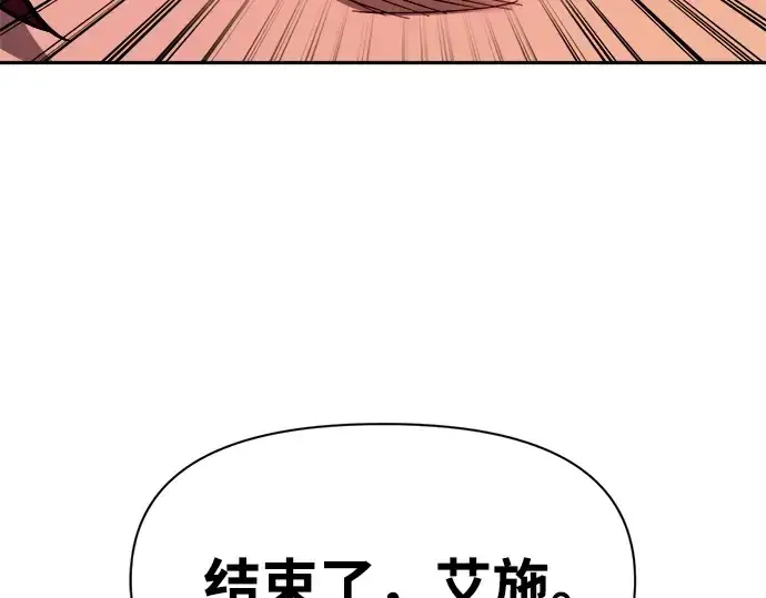 漫画《成为塔防游戏里的暴君》第109话第234张图