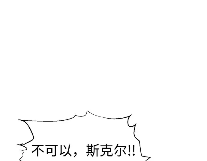 漫画《成为塔防游戏里的暴君》第109话第268张图