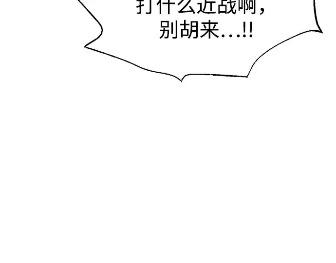 漫画《成为塔防游戏里的暴君》第109话第271张图
