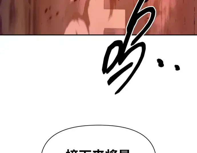 漫画《成为塔防游戏里的暴君》第109话第30张图