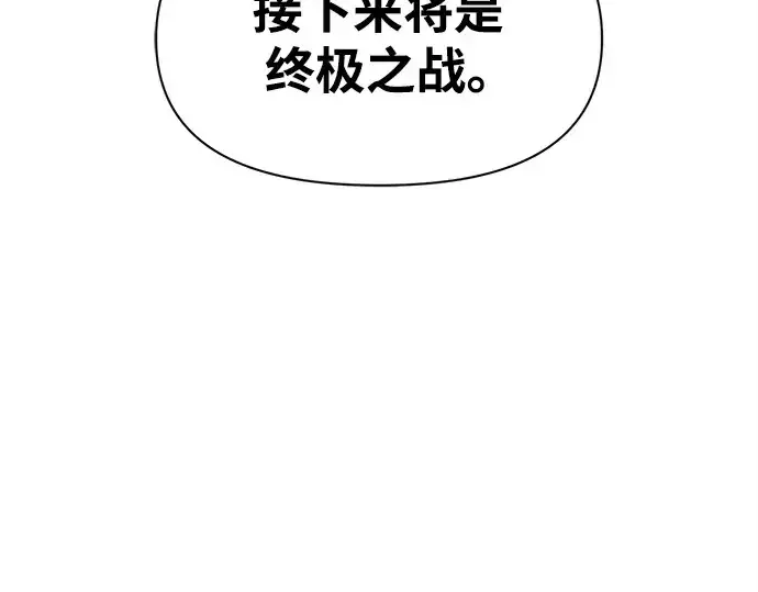 漫画《成为塔防游戏里的暴君》第109话第31张图