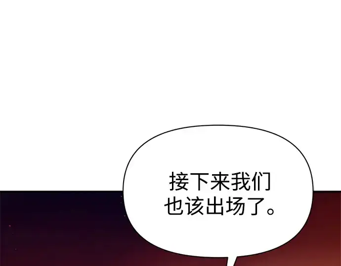 漫画《成为塔防游戏里的暴君》第109话第44张图