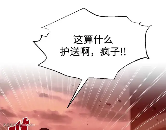 漫画《成为塔防游戏里的暴君》第109话第48张图