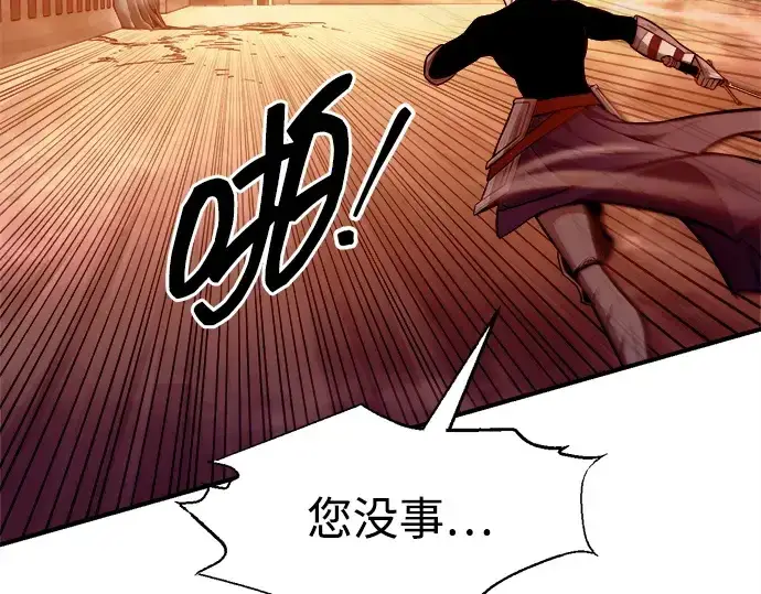 漫画《成为塔防游戏里的暴君》第109话第61张图