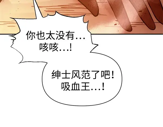 漫画《成为塔防游戏里的暴君》第109话第77张图
