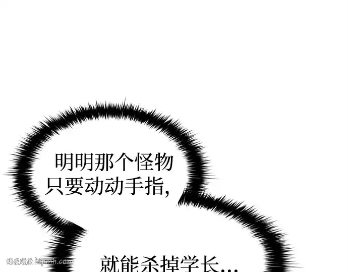 漫画《成为塔防游戏里的暴君》第109话第8张图