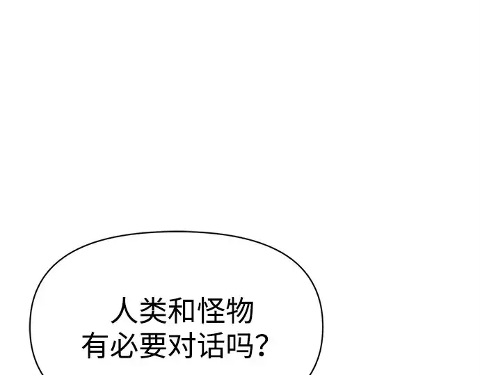 漫画《成为塔防游戏里的暴君》第109话第81张图