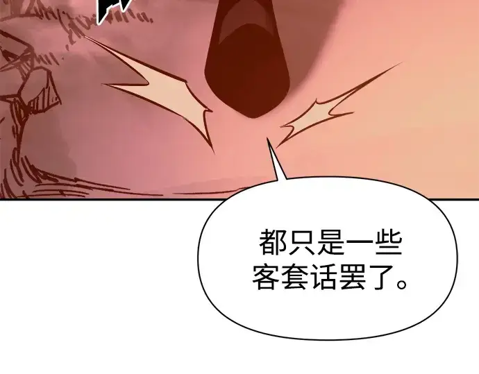 漫画《成为塔防游戏里的暴君》第109话第83张图