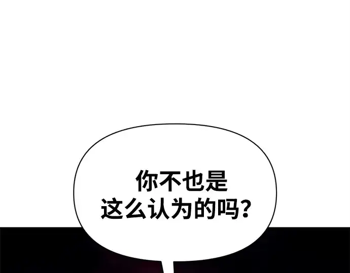 漫画《成为塔防游戏里的暴君》第109话第84张图