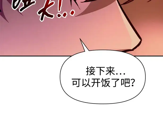漫画《成为塔防游戏里的暴君》第109话第90张图