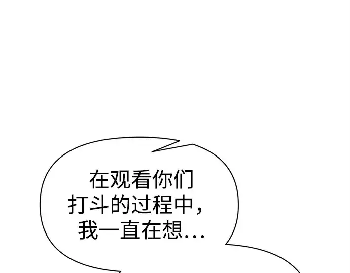 漫画《成为塔防游戏里的暴君》第109话第98张图
