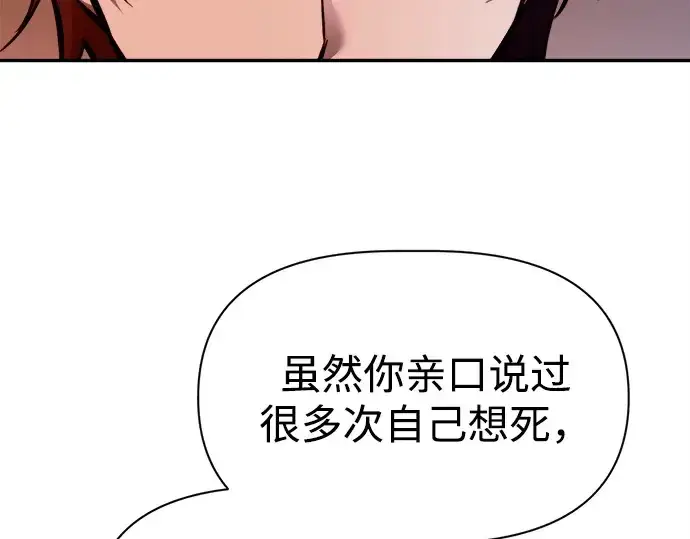 漫画《成为塔防游戏里的暴君》第110话第101张图